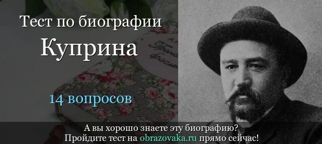 Чехов куприн итоговый урок 6 класс. Фото Куприна. Вопросы про Куприна. Биография Куприна.