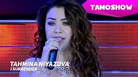 Тахмина твоя