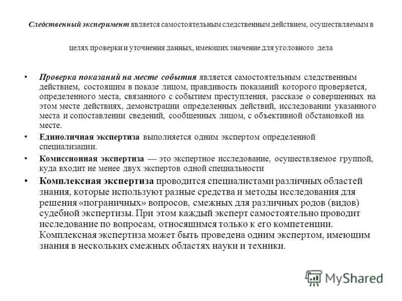 План неотложных следственных действий. Классификация следственных действий. Следственным действием является. Следственные действия примеры. Понятие следственных действий в уголовном процессе.