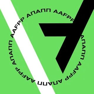 Апапп