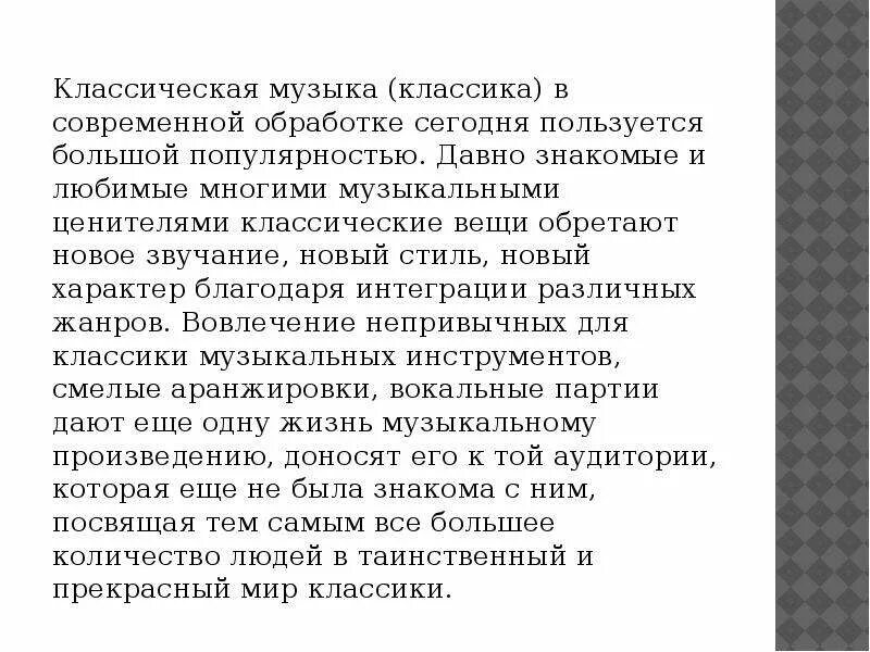 Сочинение на тему современная музыка