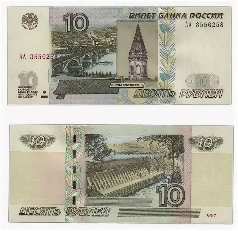 Модификация 10 рублей бумажных. 10 рублей бумажные. новые 10 рублей бумажные. 4 рубля бумажные. 10 рублей бумажные еще в ходу.
