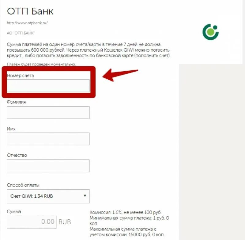ОТП банк как оплатить кредит. Номер счета в ОТП банке. Номер договора ОТП банк. Номера банков. Перевести деньги на карту отп