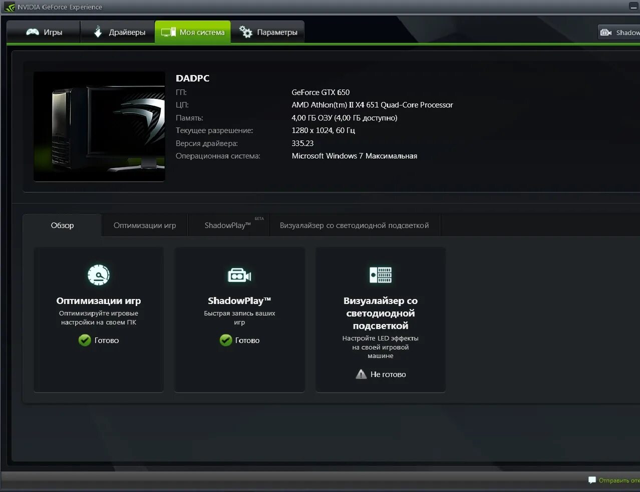 Невозможно оптимизировать игру geforce