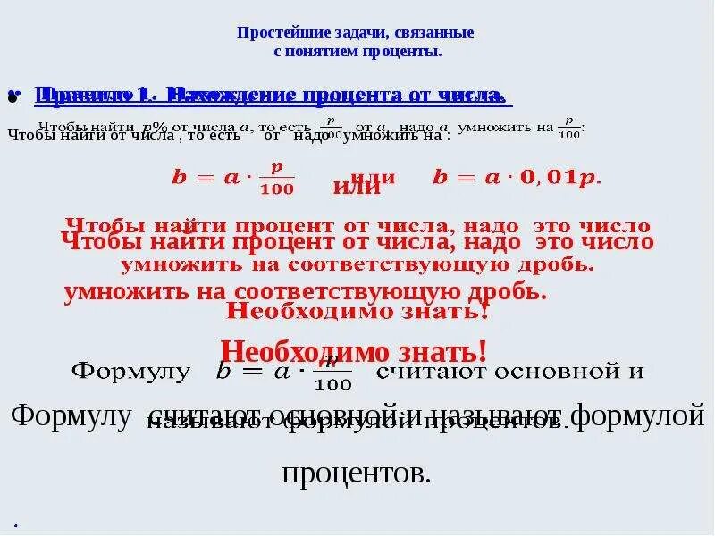 Простые проценты в задачах с экономическим содержанием. Простые проценты в задачах с экономическим содержанием
