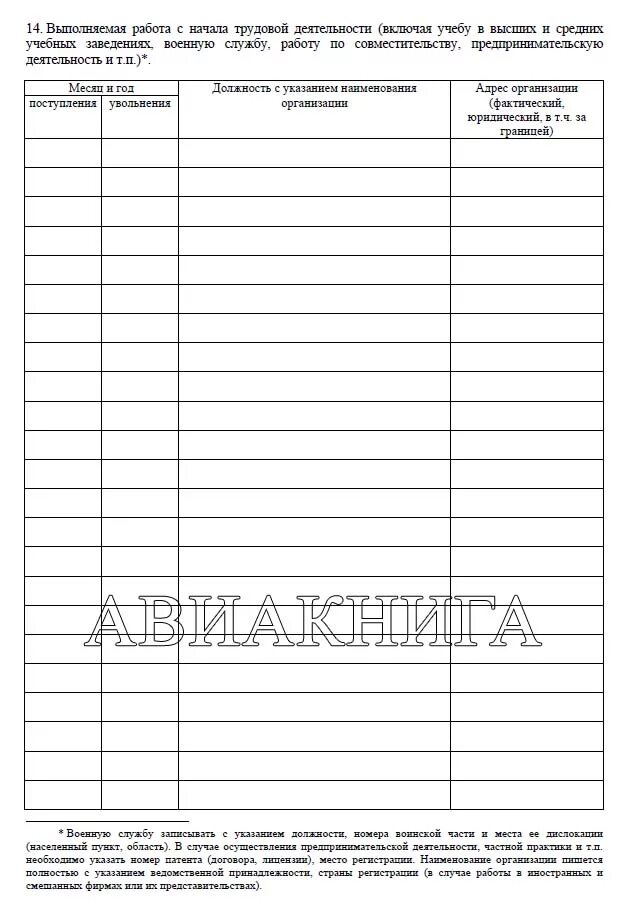 Приложение к анкете форма. Приложение к анкете форма. Форма 4 для заполнения анкеты допуска. Анкета форма 4 мвд образец. Образец заполнения анкеты в мвд форма 4.
