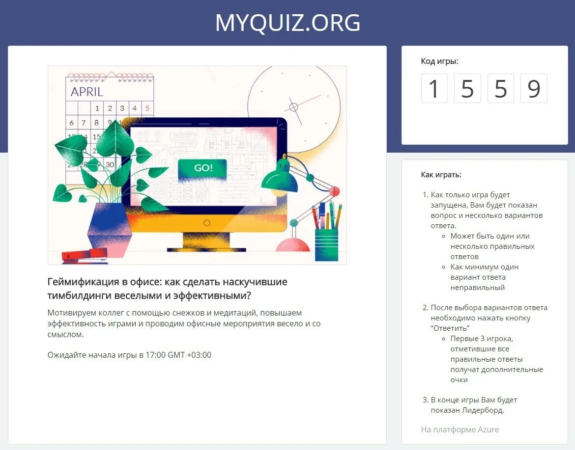 Май квиз. MYQUIZ логотип. Платформа MYQUIZ. Сервисы для проведения викторин. Https play myquiz