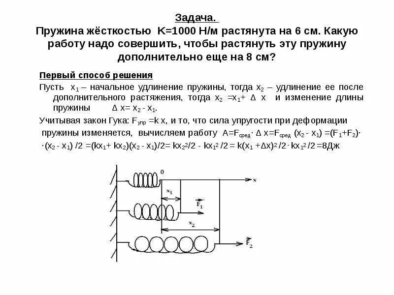 Какую работу надо совершить чтобы положить гантель. Задачи на пружины. Задачи с пружинами по физике. Пружина жесткостью 1000. Жесткость пружины задачи с решением.