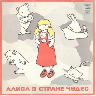 Алиса 5 минут