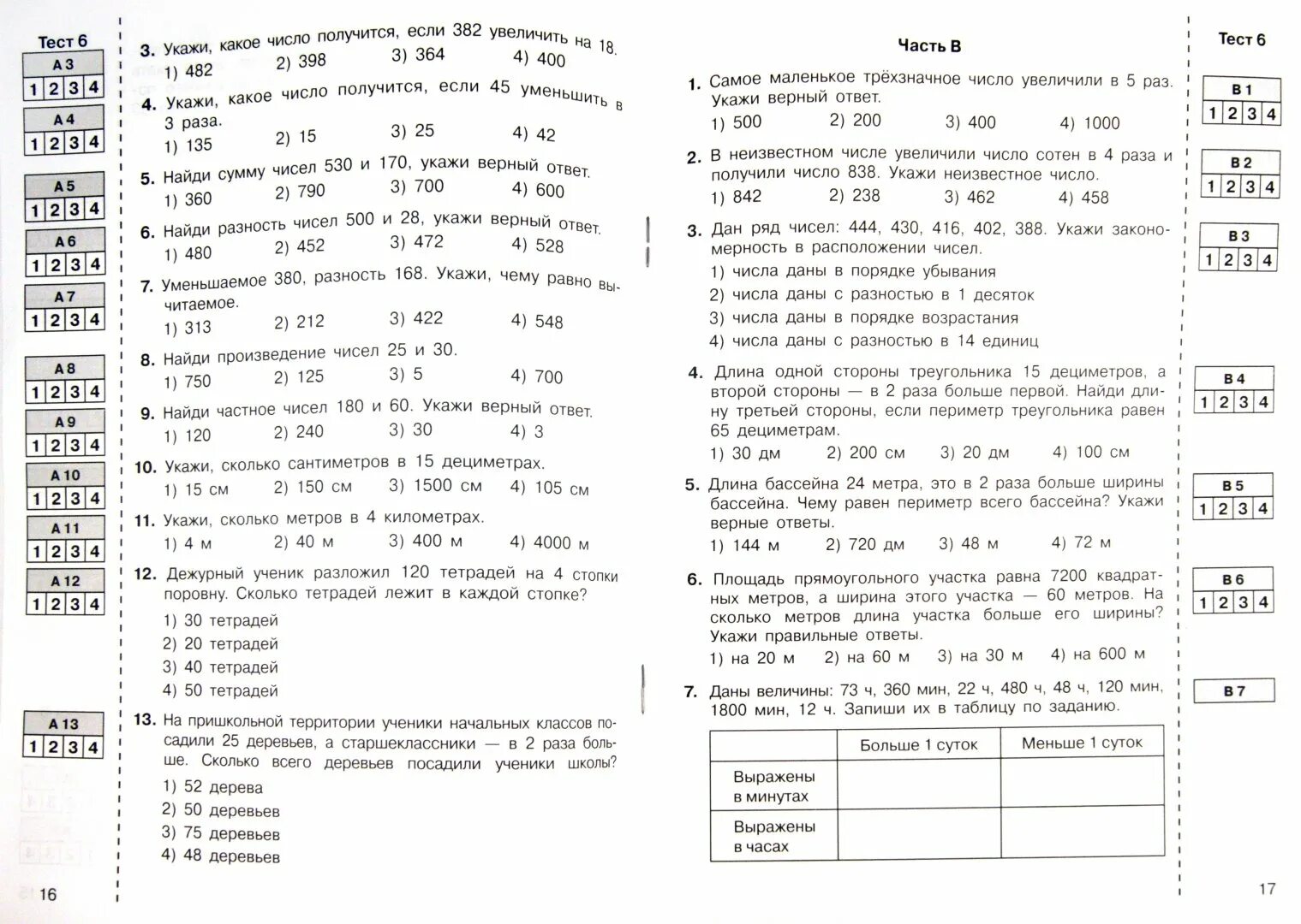 Итоговое тестирование 3 класс математика. Итоговый тест 3 класс математика. Итоговый тест по математике 3 класс. Математический тест 3 класс.