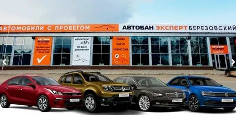 Автобан эксперт