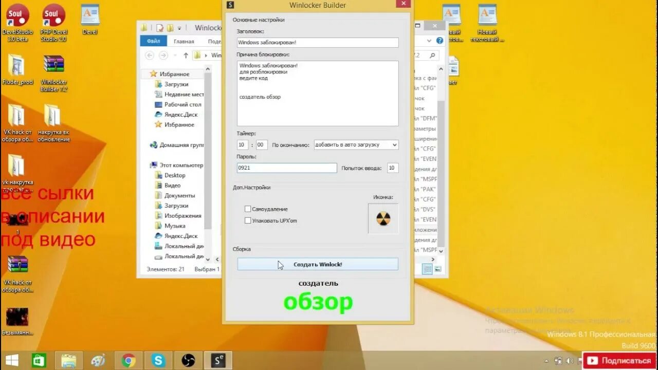 Builder 0.6. Иконка winlocker builder. винлокер фото. winlocker builder by amp 7.