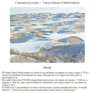 Пустыня такла макан расположена на каком материке