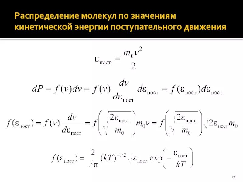 Распределяющими движениями. Плоское движение скорость. Распределяющими движениями. Распределяющими движениями. Закон распределения молекул идеального газа по скоростям.