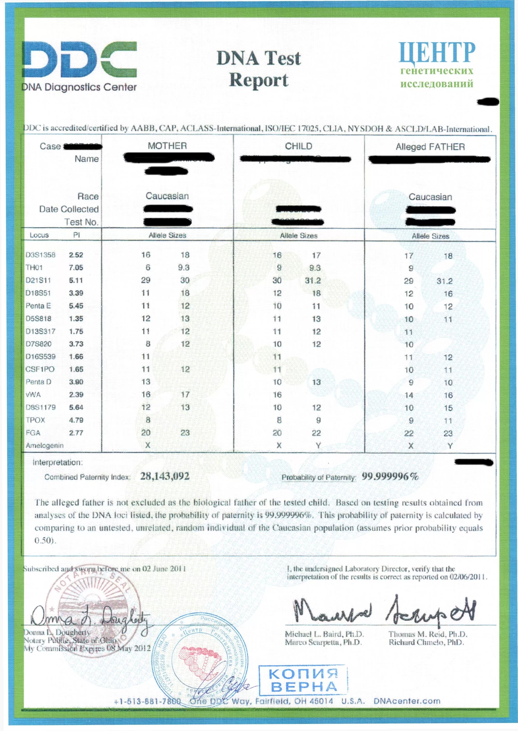 Тест на отцовство по волосам. Образец теста ДНК на отцовство с отрицательным результатом. Тест ДНК на отцовство пример результата. Генетическая экспертиза на отцовство Москва. Бланк генетической экспертизы.