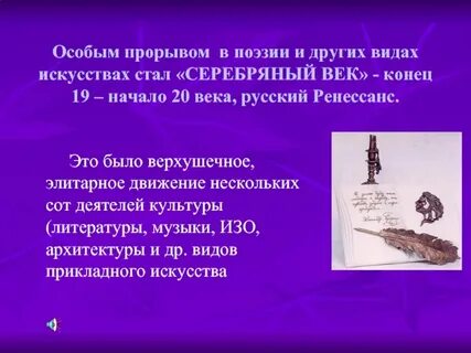 Явления высокой поэзии определяются подчас причинами очень