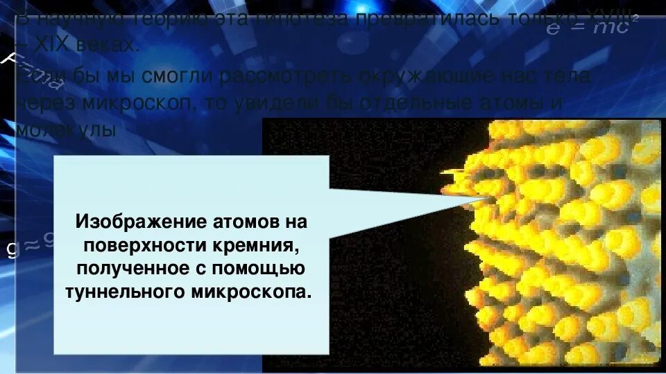 Туннельный микроскоп. Изображение атома. Сканирующий туннельный микроскоп. Снимки атомов.