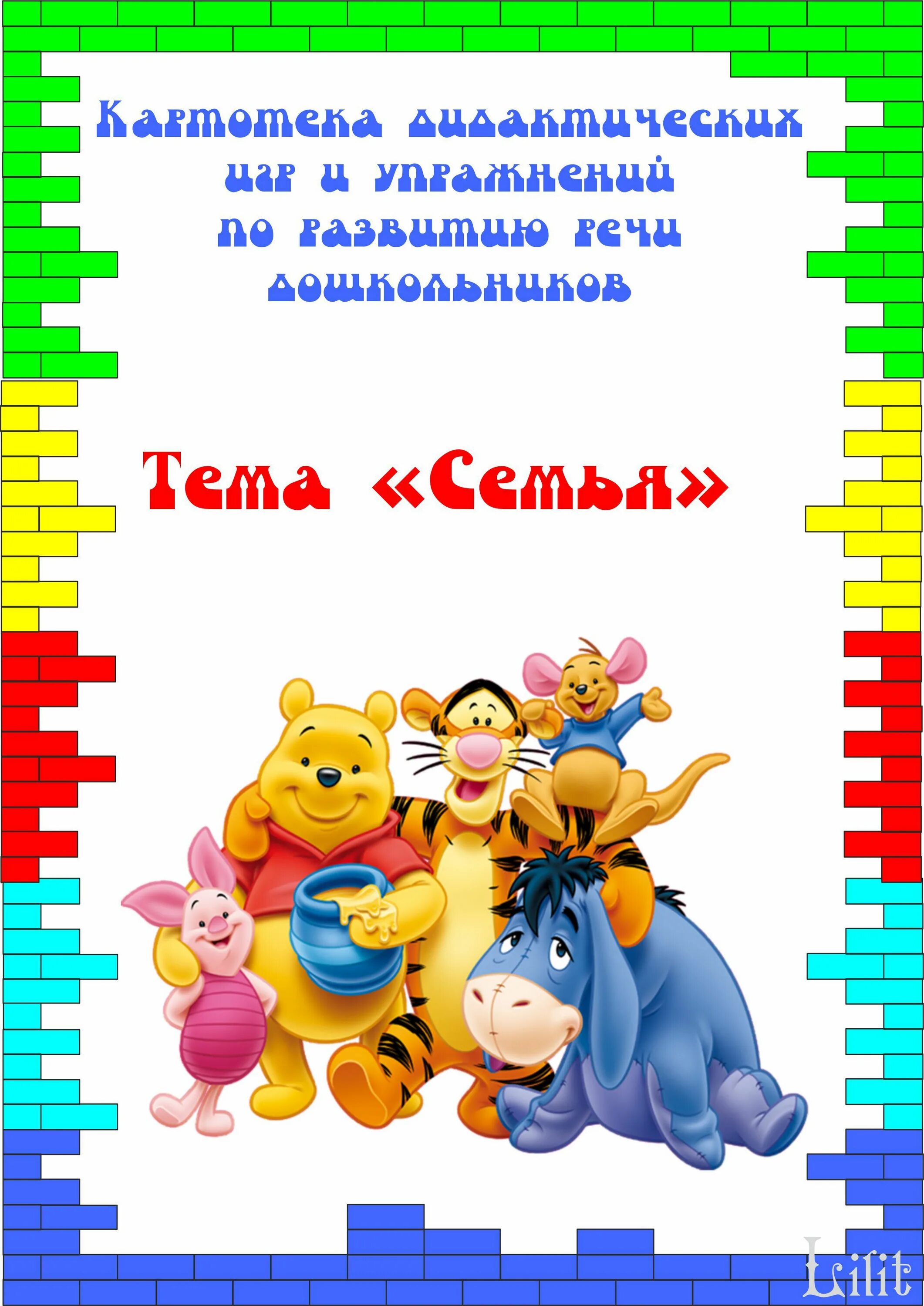 Картотека игр семья