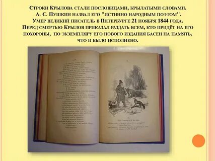 Басни пушкина