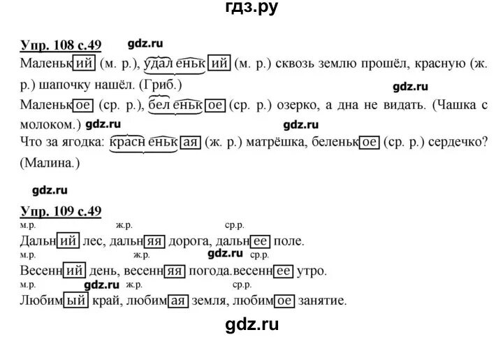 Стр 88 упр 5. Русский язык 2 класс учебник стр 49. Русский язык 3 класс стр 49.