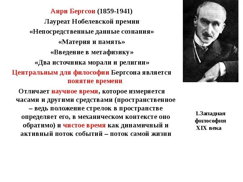 Бергсон философия жизни. Анри Бергсон идеи. Бергсон теория. Философия жизни Анри Бергсона. Анри Бергсон (1859-1941).