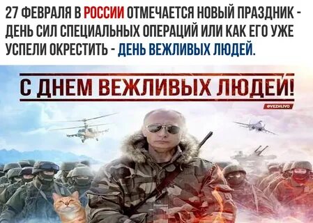 27 февраля картинки прикольные