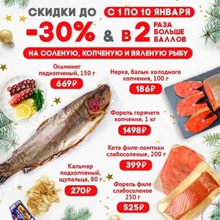 Дисконт рыба