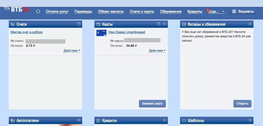 ВТБ личный кабинет. Банк ВТБ 24 личный кабинет. ВТБ личный счет. Личный кабинет ВТБ мобильный.