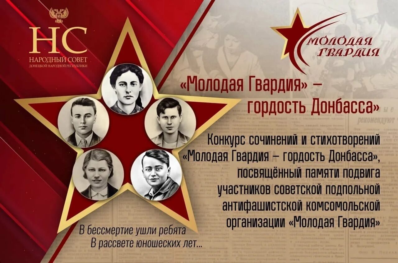 Молодая гвардия иллюстрации к книге. Стихи о молодой гвардии. Стихи о молодой гвардии. Картинки молодая гвардия 80 лет. Стихотворение молодая гвардия.