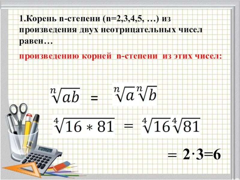 Определение корня n ой степени из числа. Арифметический корень н ной степени. корень n-ной степени. корень н-ой степени. корень из степени.