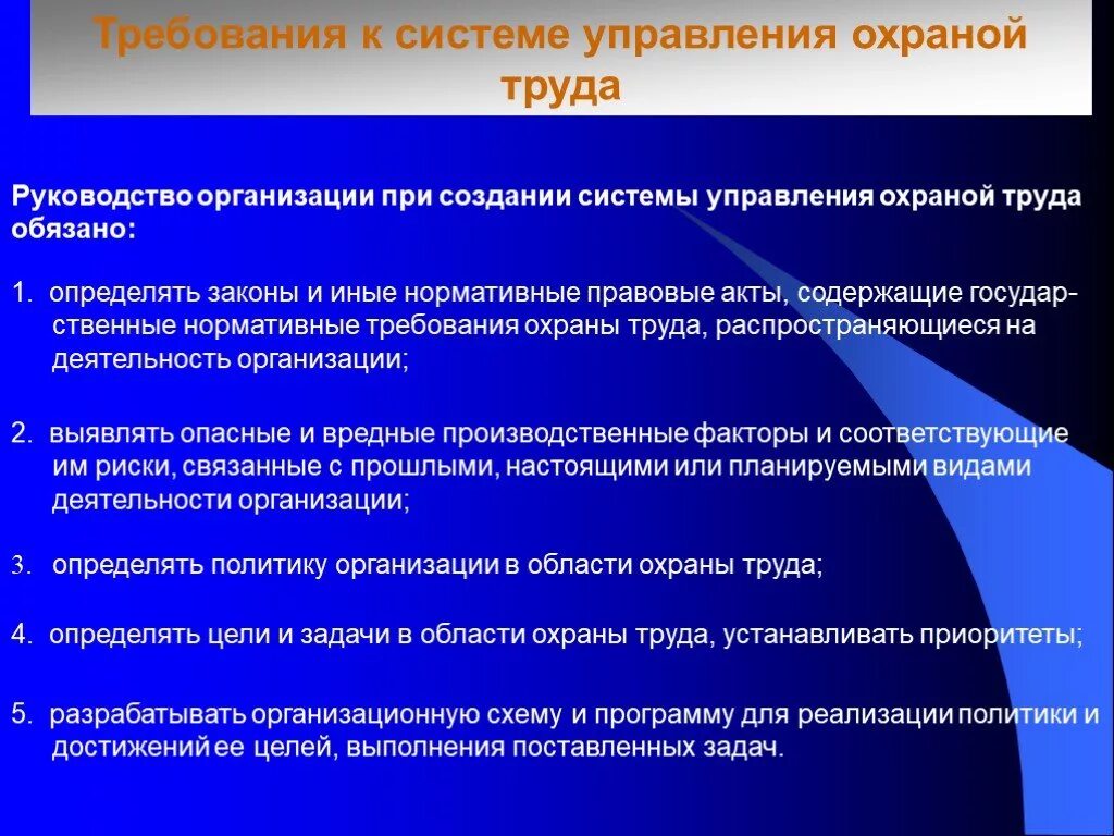 Управление охраной труда является задачей. Требования к системе управления охраной труда. Требования СУОТ. Общие требования к СУОТ В организации устанавливает:. Общие требования к системе управления охраной труда.