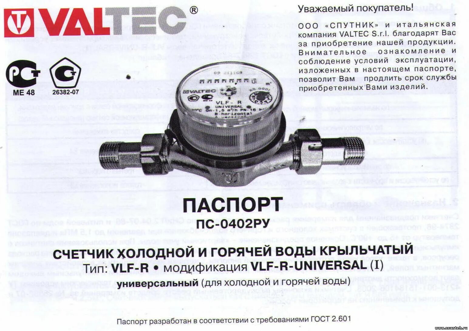 Срок годности счетчика холодной воды