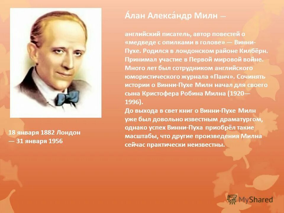 история возникновения часов. алан александр милн биография. измерение времени часы. часы для презентации. алан александр милн английский писатель.