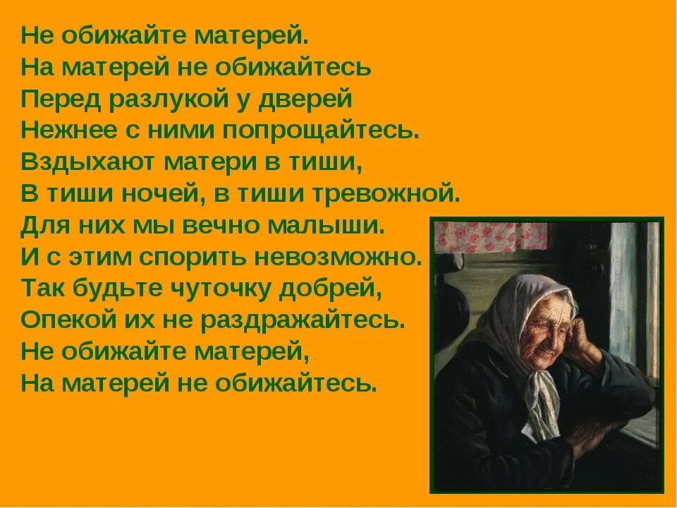 Как мальчик понимал слова мамы о жизненной. Стихи о матери. Стихи о матери для взрослых. Стих если обидел маму. Стих любите своих матерей.