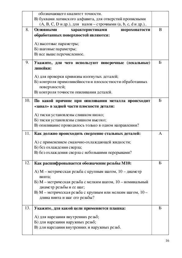 Программа мдк 03.01. Слесарное дело тесты с ответами. тест по мдк 03.01. слесарное дело и технические измерения итоговый тест.