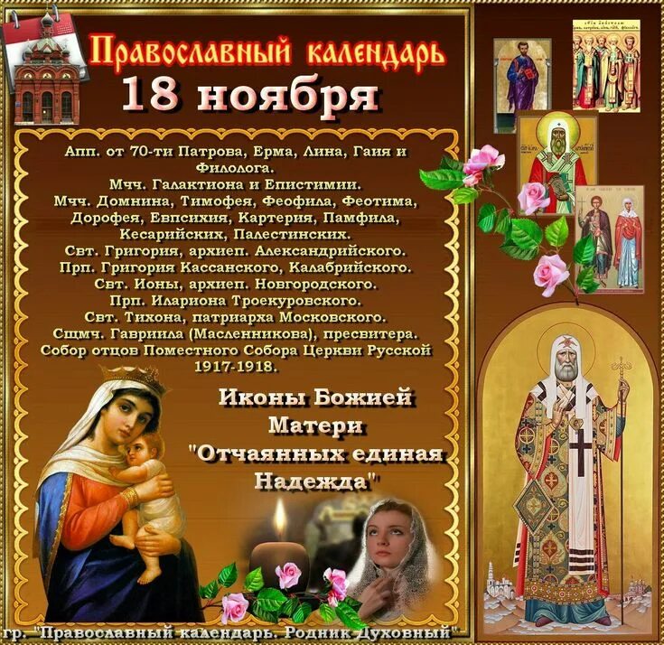 18 ноября церковный. 18 Ноября народный календарь. 18 Ноября праздник православный. 18 Ноября православный календарь. День ионы народный календарь.