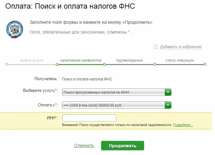 Как заплатить налог 6. Оплата налога. оплатить налоги. оплатить налог на землю через сбербанк.