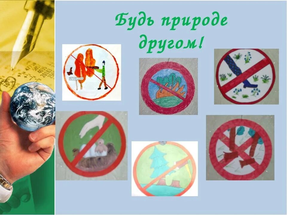 Будь природе другом. Будь природе другом знаки. Окружающий мир будь природе другом. Природе будь другом рисование.