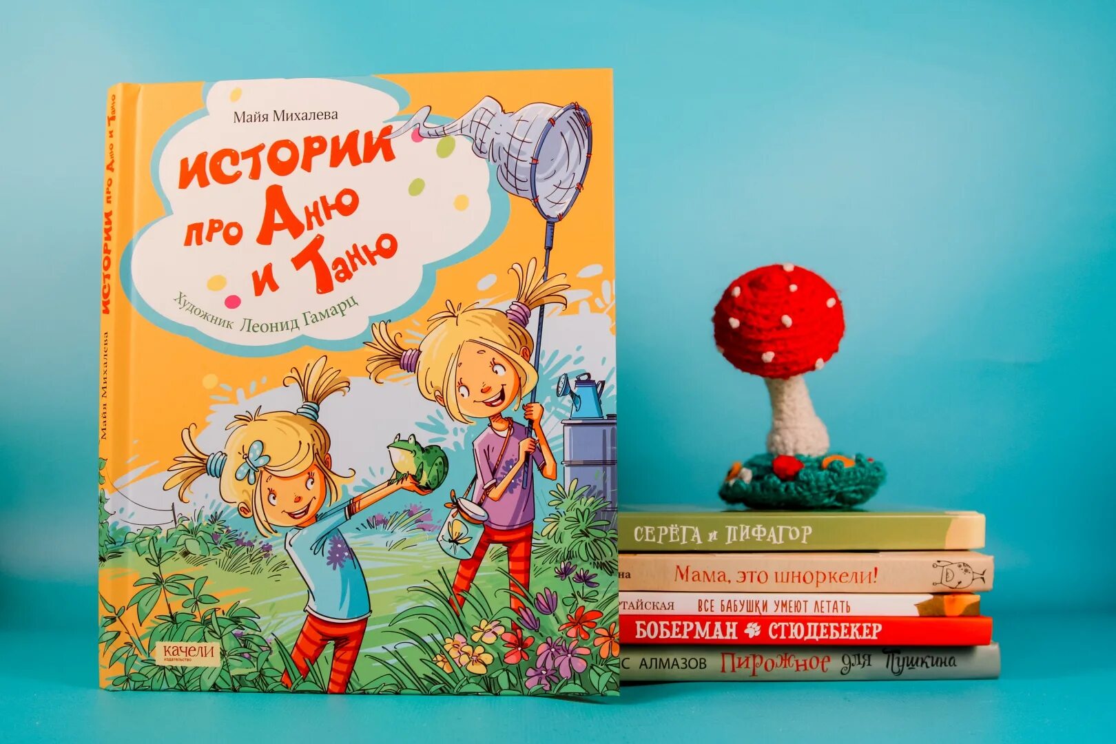 Книги про май. Книга Таня. Книги Майя. Книга про Аню. Аня истории.