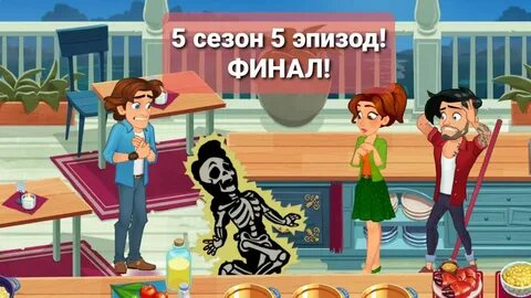 Игра 5 эпизод