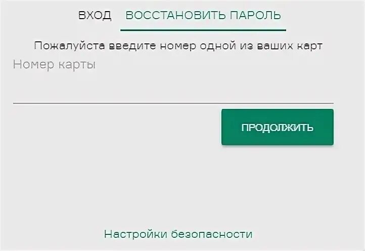 Как восстановить входящий номер. Халык банк личный кабинет. Халык банк приложение. Ощадбанк вкладка одноразовый пароль. Как восстановить доступ в личный кабинет халык банка.