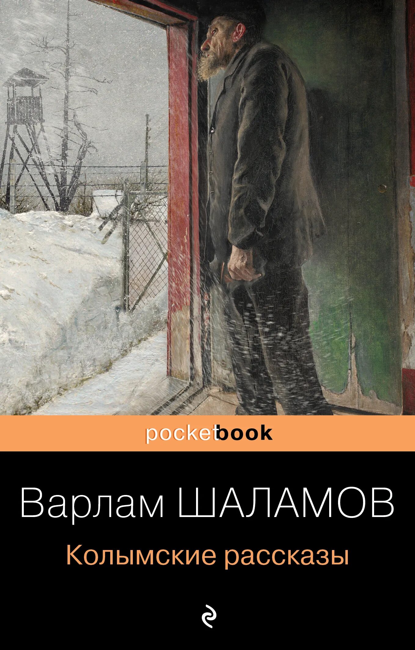 Читать книги шаламова колымские рассказы. Шаламов писатель. Колымские рассказы шаламов книга. Читать книги шаламова колымские рассказы. Читать книги шаламова колымские рассказы.