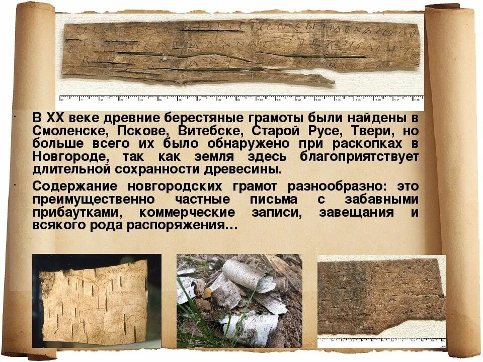 Где нашли берестяную грамоту