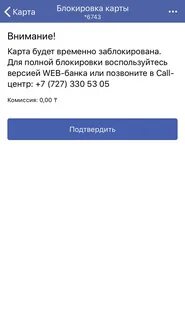 Льготная карта заблокирована
