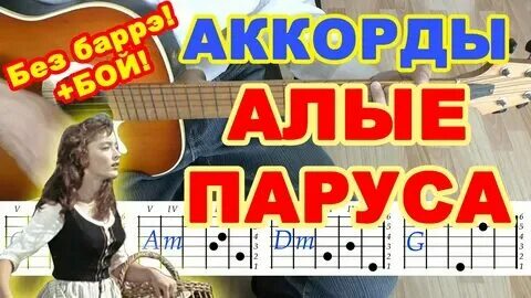 Песня алые паруса бой