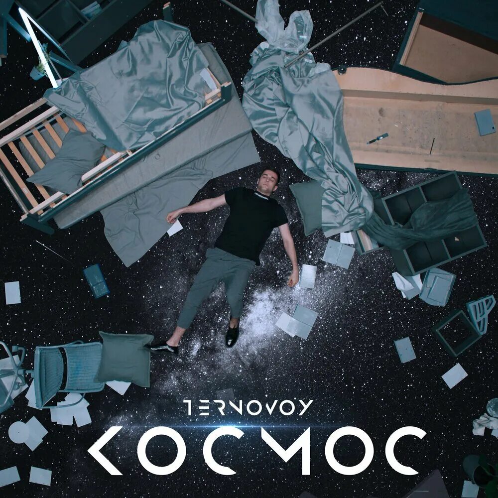 Космос mp3. Space music. В космос ты в космос я. Space альбомы. Ты мой космос песня.