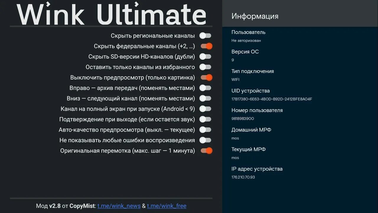 Доступные приложения на wink. Wink Ultimate. Wink Ultimate Mod. Приложение wink. Wink для андроид ТВ.