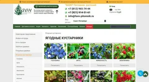 Питомник планта сайт