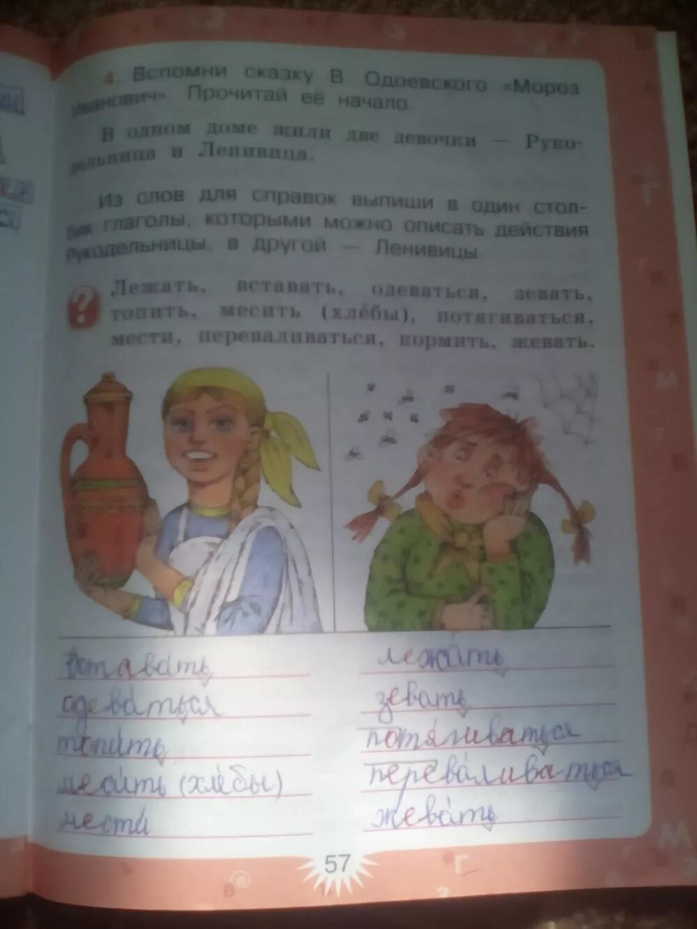Русский язык 3 часть страница 57