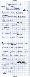 Стр 88 упр 152 4 класс